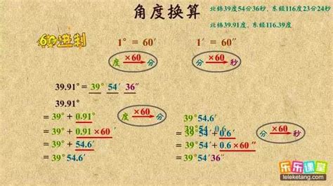 角度換算公分|角度单位换算